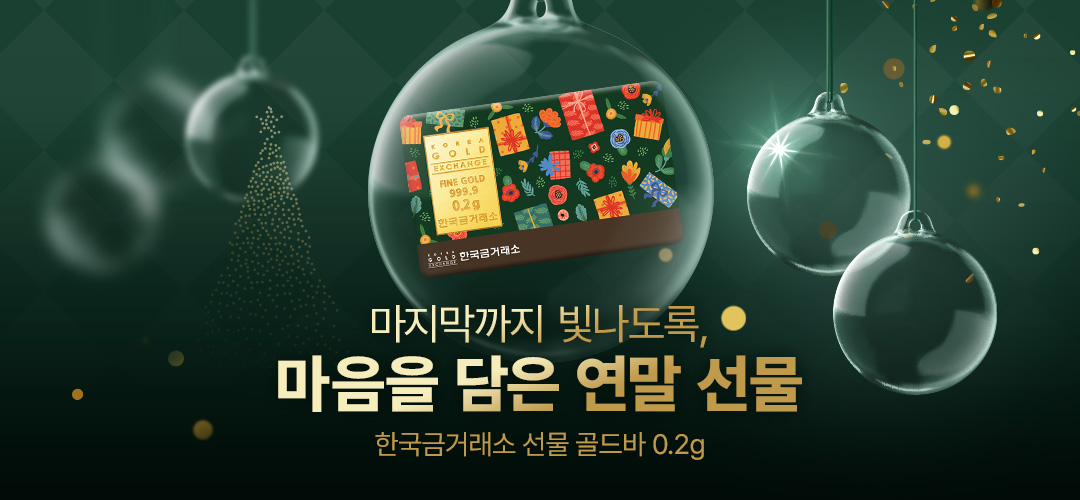 1110 12월 연말배너_한국금거래소 MO.jpg